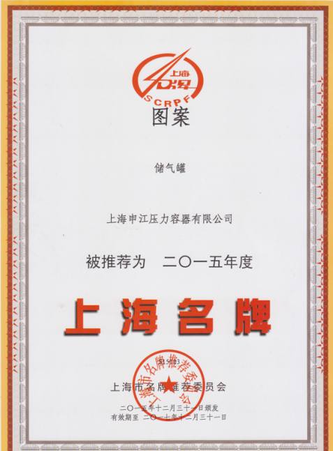 申江牌儲氣罐logo